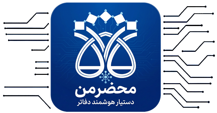 محضرمن